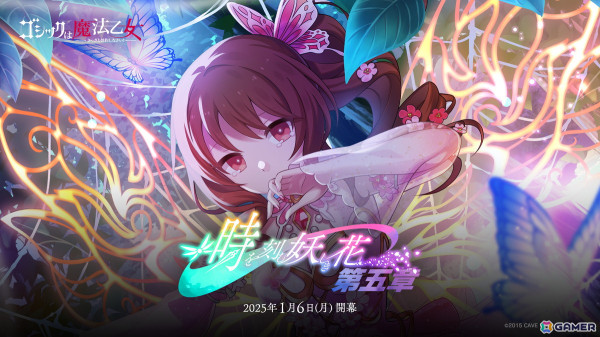 「ごまおつ」メインストーリー「時を刻む妖しき花 第五章」が開幕！新ショット「ルカソウル」を持つ「【妖精】ラナン」がガチャに登場の画像1