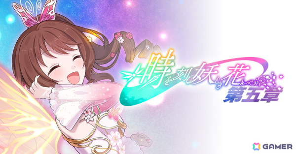「ごまおつ」メインストーリー「時を刻む妖しき花 第五章」が開幕！新ショット「ルカソウル」を持つ「【妖精】ラナン」がガチャに登場の画像2