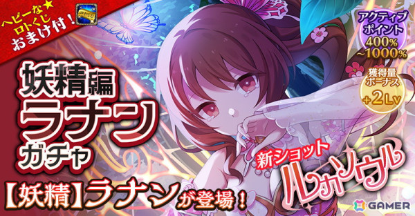 「ごまおつ」メインストーリー「時を刻む妖しき花 第五章」が開幕！新ショット「ルカソウル」を持つ「【妖精】ラナン」がガチャに登場の画像7