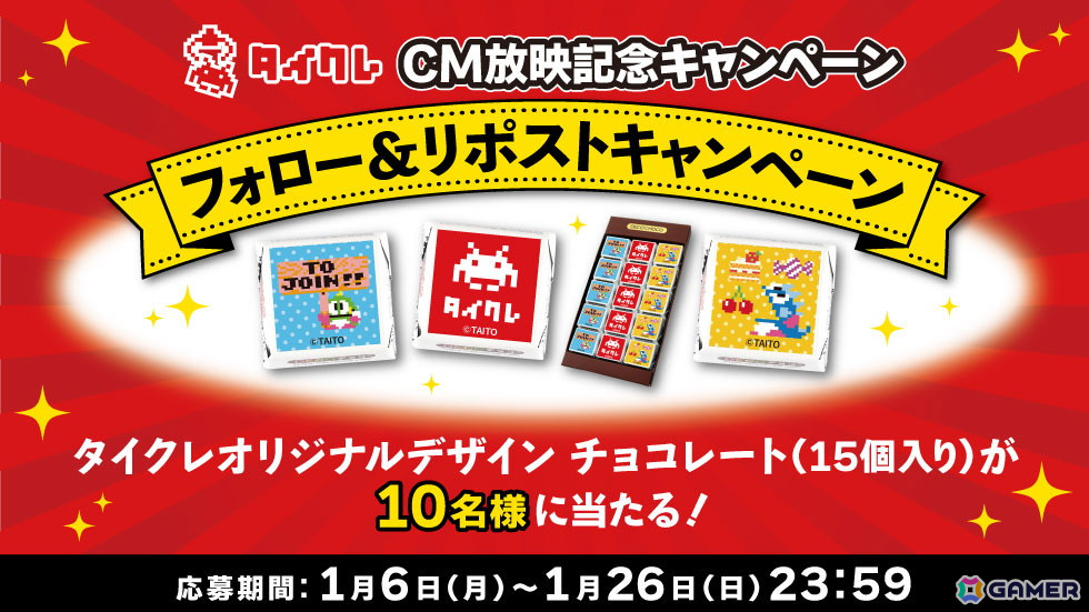 「タイトーオンラインクレーン」公式サポーターなえなのさんが出演するCMが放映！1,000万TCの山分けなど記念キャンペーンが開始の画像