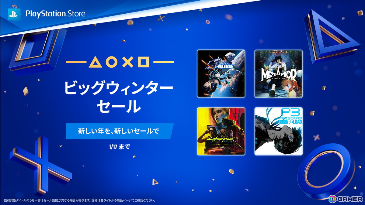 「Stellar Blade」「メタファー：リファンタジオ アニバーサリーエディション」などが対象のPS Store「ビッグウィンターセール」第2弾が開催中！の画像