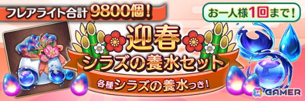 「あいりすミスティリア！」フレアライト1万個をもらえるお正月キャンペーンが開催！SSRウィル【子龍導く慈愛の歌声】をピックアップした召喚もの画像13