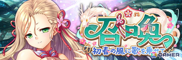 「あいりすミスティリア！」フレアライト1万個をもらえるお正月キャンペーンが開催！SSRウィル【子龍導く慈愛の歌声】をピックアップした召喚もの画像16