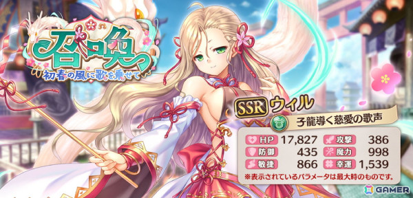 「あいりすミスティリア！」フレアライト1万個をもらえるお正月キャンペーンが開催！SSRウィル【子龍導く慈愛の歌声】をピックアップした召喚もの画像17