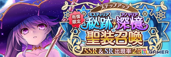 「あいりすミスティリア！」フレアライト1万個をもらえるお正月キャンペーンが開催！SSRウィル【子龍導く慈愛の歌声】をピックアップした召喚もの画像5