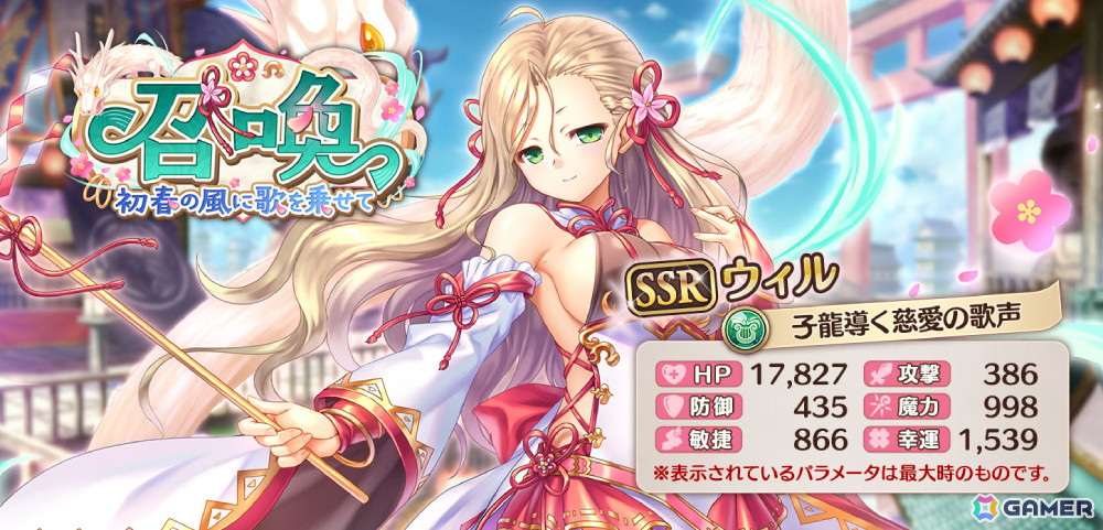 「あいりすミスティリア!」フレアライト1万個をもらえるお正月キャンペーンが開催!SSRウィル【子龍導く慈愛の歌声】をピックアップした召喚もの画像