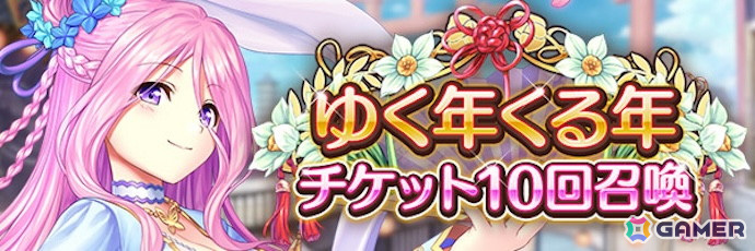 「あいりすミスティリア!」フレアライト1万個をもらえるお正月キャンペーンが開催!SSRウィル【子龍導く慈愛の歌声】をピックアップした召喚もの画像