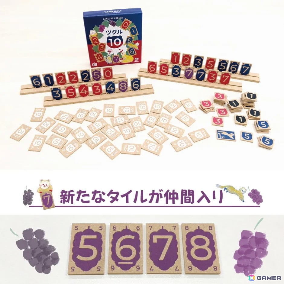 数理ボードゲーム「ツクル10テン」のクラウドファンディングが本日開始！手札8枚でぴったり10を作るボドゲが進化して登場の画像3