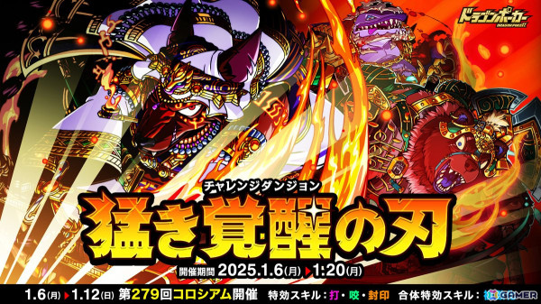 「ドラゴンポーカー」チャレンジダンジョン「猛き覚醒の刃」が開催！覚醒した「お頭コヨーテ」「シャチミネーター」「グリズリー中将」がボスモンスターとして登場の画像1