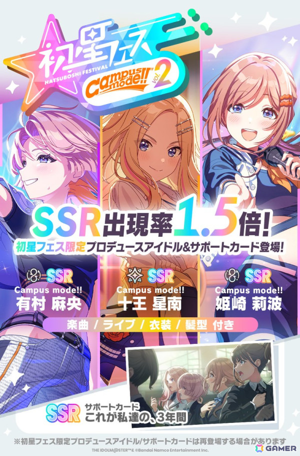「学マス」初星フェスの開催を記念して咲季・手毬・ことねをデザインしたラッピングトレインが運行中！の画像3