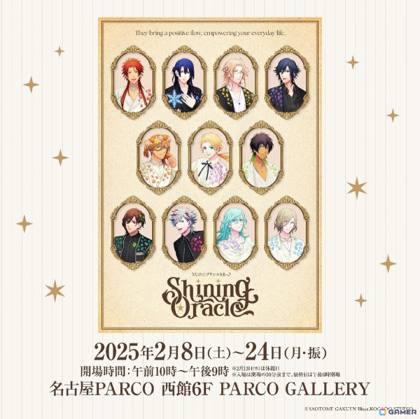 「うたの☆プリンスさまっ♪」体験型イベント「Shining Oracle」が名古屋PARCOにて2月8日より開催！の画像1