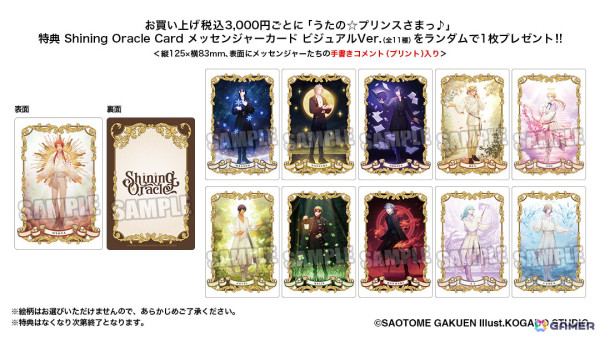 「うたの☆プリンスさまっ♪」体験型イベント「Shining Oracle」が名古屋PARCOにて2月8日より開催！の画像11