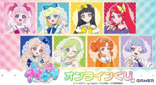 「ひみつのアイプリ」のオンラインくじ第2弾が販売中！景品にはブランケットやカップ＆ソーサーなどがラインナップの画像1
