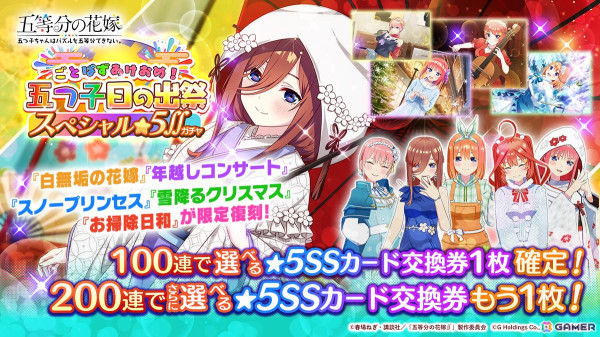「五等分の花嫁 五つ子ちゃんはパズルを五等分できない。」で「あけおめ！五つ子日の出祭」が開催！白無垢衣装の五つ子が登場の画像2