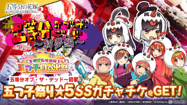 「五等分の花嫁 五つ子ちゃんはパズルを五等分できない。」で「あけおめ！五つ子日の出祭」が開催！白無垢衣装の五つ子が登場の画像3