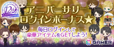 「眠らぬ街のシンデレラ Secret Night」新作ストーリーやアバターなどが追加される12周年記念企画が開催!の画像