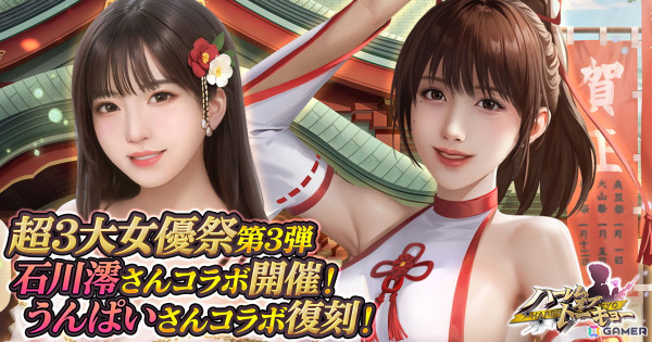 「ハーレムオブトーキョー」で年末年始イベント「超3大女優祭」第3弾が開催！石川澪さんが仲間＆恋人として登場の画像1