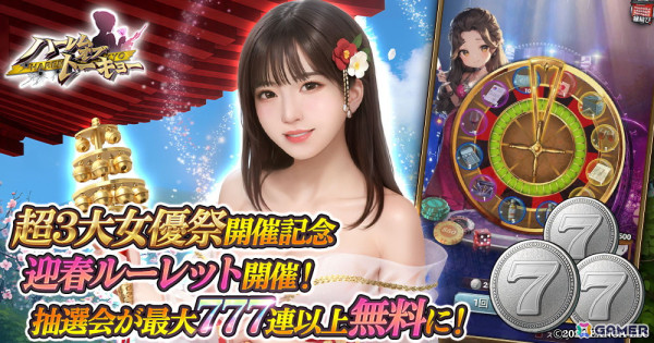 「ハーレムオブトーキョー」で年末年始イベント「超3大女優祭」第3弾が開催！石川澪さんが仲間＆恋人として登場の画像6