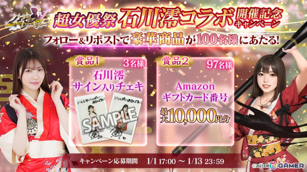 「ハーレムオブトーキョー」で年末年始イベント「超3大女優祭」第3弾が開催！石川澪さんが仲間＆恋人として登場の画像7
