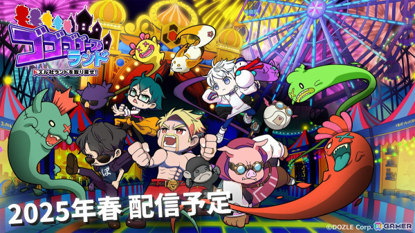 「ドズル社」初のスマホゲーム「ゴゴゴゴーストランド｜ドズル社ランドを取り戻せ！」が2025年春頃にリリース！ティザー動画が公開の画像1