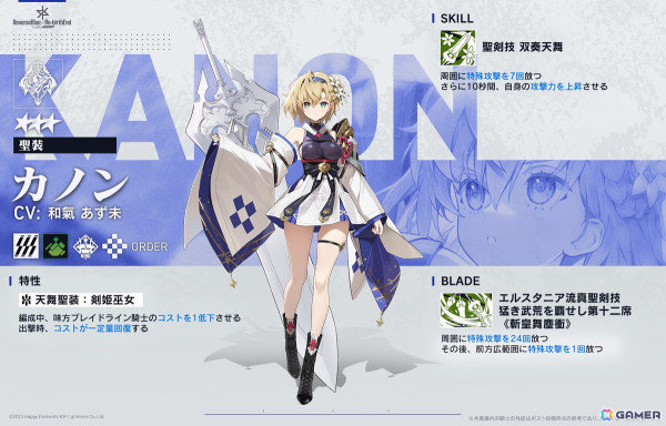 「リバースブルー×リバースエンド」に「カノン《聖装》（CV：和氣あず未）」が登場！スクリプト「ごめんあそばせ」のピックアップ契約も開催の画像3