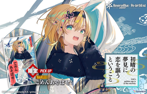 「リバースブルー×リバースエンド」に「カノン《聖装》（CV：和氣あず未）」が登場！スクリプト「ごめんあそばせ」のピックアップ契約も開催の画像4