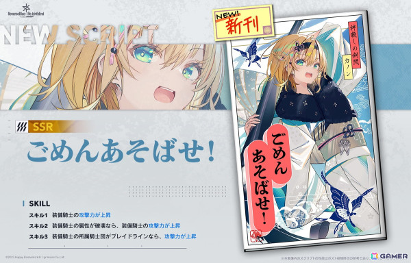 「リバースブルー×リバースエンド」に「カノン《聖装》（CV：和氣あず未）」が登場！スクリプト「ごめんあそばせ」のピックアップ契約も開催の画像5
