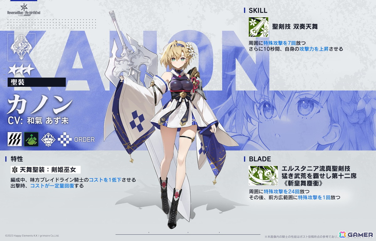 「リバースブルー×リバースエンド」に「カノン《聖装》(CV:和氣あず未)」が登場!スクリプト「ごめんあそばせ」のピックアップ契約も開催の画像