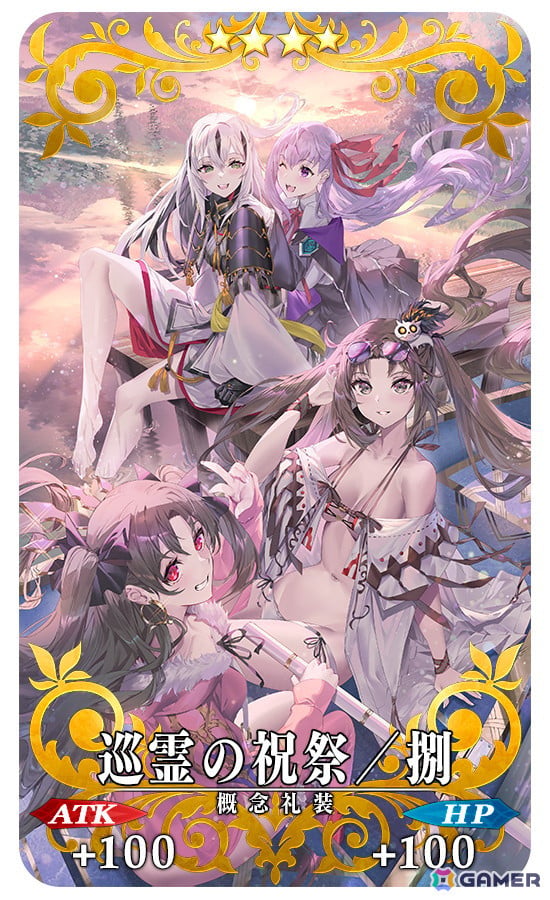「FGO」で「巡霊の祝祭 第9弾」が開催！宇津見エリセ（ランサー）、鬼一法眼、スルーズ、ヒルド、オルトリンデが追加にの画像14