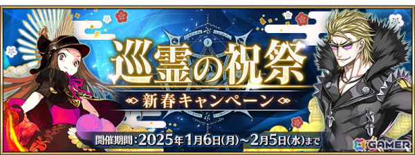 FGO」で「巡霊の祝祭 第9弾」が開催！宇津見エリセ（ランサー）、鬼一