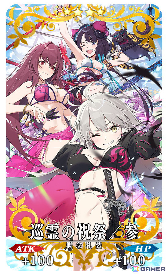 FGO」で「巡霊の祝祭 第9弾」が開催！宇津見エリセ（ランサー）、鬼一