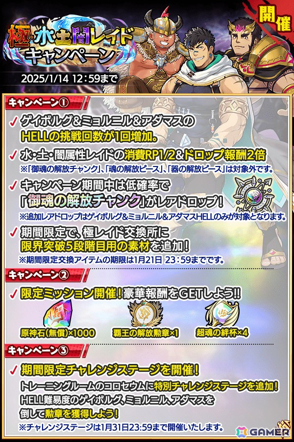 「クレイヴ・サーガ 神絆の導師」で極・水土闇レイドキャンペーン＆仗魂鍛覇応援キャンペーンが開催！攻略に役立つキャラもガチャに登場の画像1