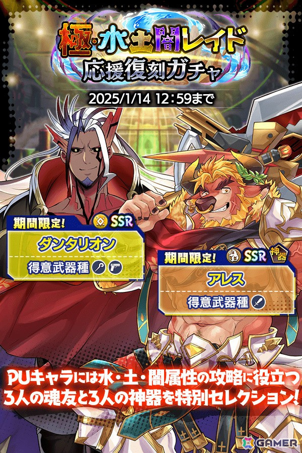 「クレイヴ・サーガ 神絆の導師」で極・水土闇レイドキャンペーン&仗魂鍛覇応援キャンペーンが開催!攻略に役立つキャラもガチャに登場の画像