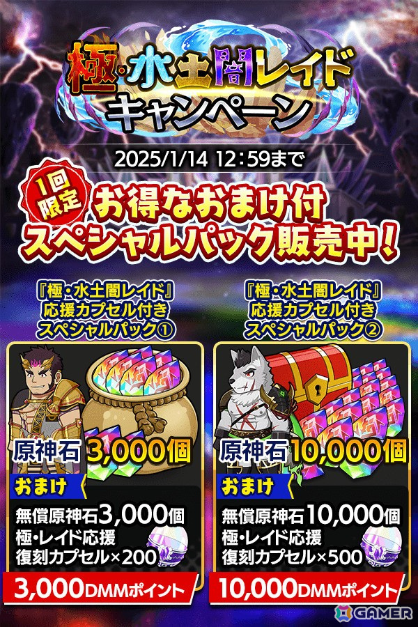 「クレイヴ・サーガ 神絆の導師」で極・水土闇レイドキャンペーン&仗魂鍛覇応援キャンペーンが開催!攻略に役立つキャラもガチャに登場の画像