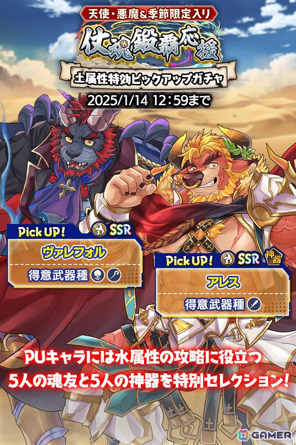 「クレイヴ・サーガ 神絆の導師」で極・水土闇レイドキャンペーン&仗魂鍛覇応援キャンペーンが開催!攻略に役立つキャラもガチャに登場の画像