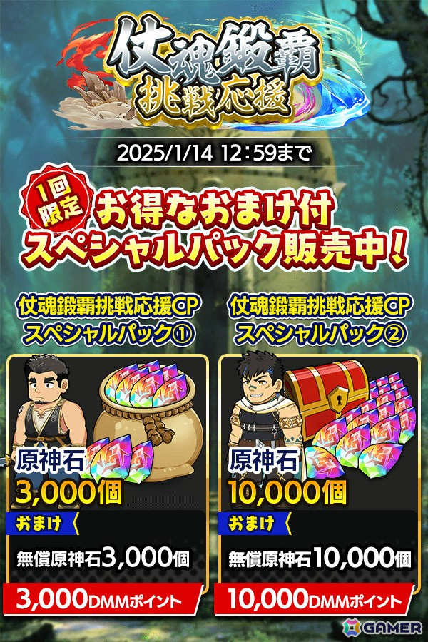 「クレイヴ・サーガ 神絆の導師」で極・水土闇レイドキャンペーン&仗魂鍛覇応援キャンペーンが開催!攻略に役立つキャラもガチャに登場の画像