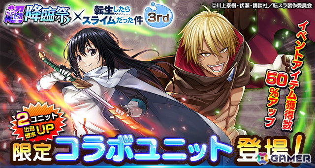 「グランドサマナーズ」×アニメ「転スラ」コラボ後編でシズ・ヴェルドラが登場!の画像