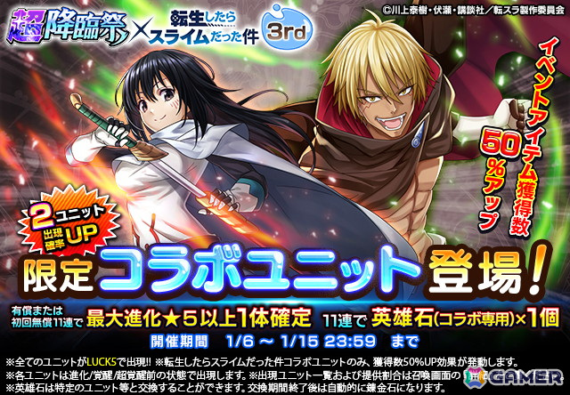 「グランドサマナーズ」×アニメ「転スラ」コラボ後編でシズ・ヴェルドラが登場!の画像