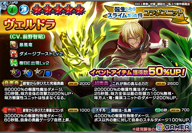 「グランドサマナーズ」×アニメ「転スラ」コラボ後編でシズ・ヴェルドラが登場!の画像