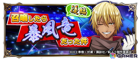「グランドサマナーズ」×アニメ「転スラ」コラボ後編でシズ・ヴェルドラが登場!の画像