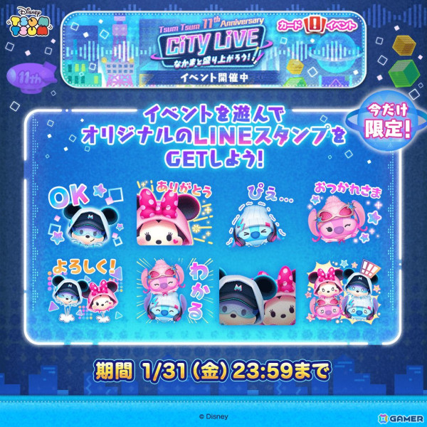 「LINE：ディズニー ツムツム」に「カー」「ストリートスタイルスティッチ」「ストリートスタイルエンジェル」のツムが登場！の画像7