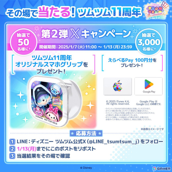 「LINE：ディズニー ツムツム」に「カー」「ストリートスタイルスティッチ」「ストリートスタイルエンジェル」のツムが登場！の画像9