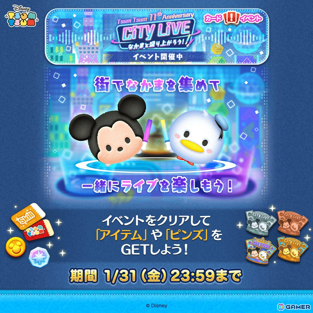 「LINE：ディズニー ツムツム」に「カー」「ストリートスタイルスティッチ」「ストリートスタイルエンジェル」のツムが登場！の画像