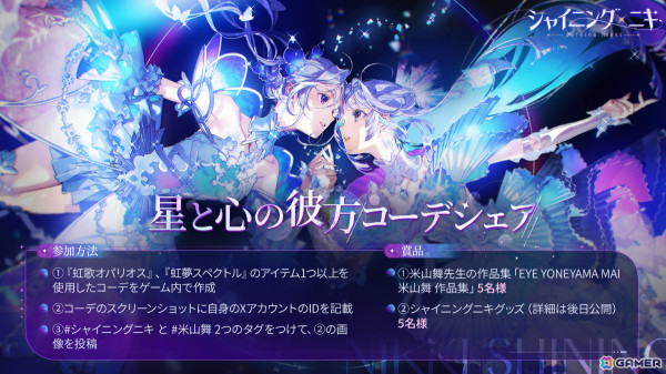 「シャイニングニキ」米山舞さんとのコラボが開催！米山さんデザインの新作セットコーデがイベント限定ガチャに登場の画像4
