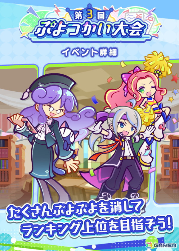 「ぷよぷよ!!クエスト」で「第3回ぷよつかい大会」が開催！ブーストエリア持ちの「幾星学園のウィッチ」がガチャに登場の画像1