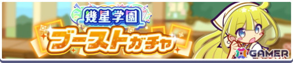 「ぷよぷよ!!クエスト」で「第3回ぷよつかい大会」が開催！ブーストエリア持ちの「幾星学園のウィッチ」がガチャに登場の画像3