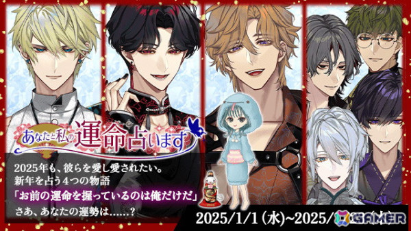 夢幻楼と眠れぬ蝶」ストーリーイベント「煩悩イベント『新年媚薬