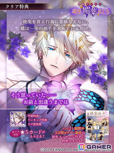 「夢幻楼と眠れぬ蝶」ストーリーイベント「煩悩イベント『新年媚薬はじめ』」が開催中！お正月限定シナリオセット「あなたと私の運命占います」の販売もの画像3