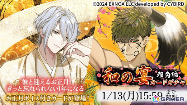 「夢幻楼と眠れぬ蝶」ストーリーイベント「煩悩イベント『新年媚薬はじめ』」が開催中！お正月限定シナリオセット「あなたと私の運命占います」の販売もの画像4