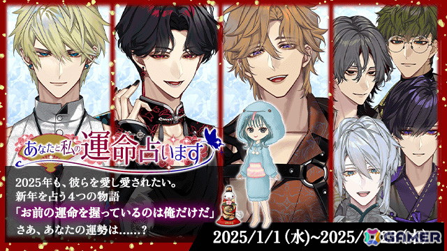 夢幻楼と眠れぬ蝶」ストーリーイベント「煩悩イベント『新年媚薬